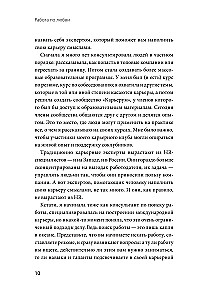 Darbs mīlestības vārdā. Kā uzbūvēt veiksmīgu karjeru un pārvērst to par iedvesmas un laimes avotu